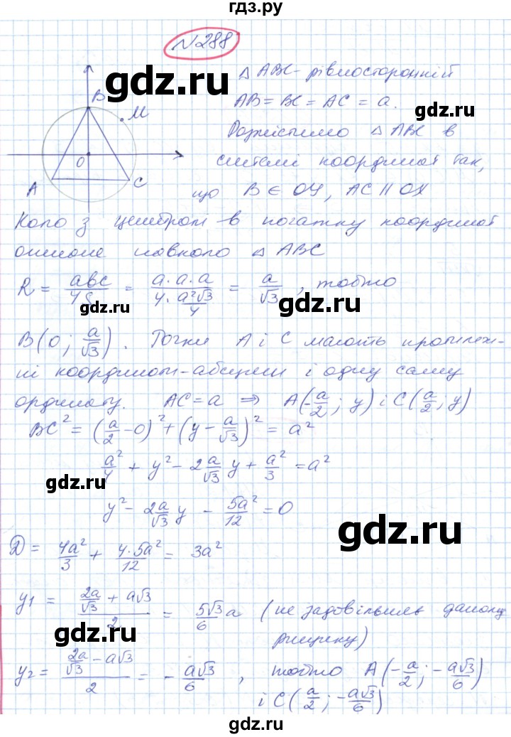 ГДЗ по геометрии 9 класс Ершова   завдання - 288, Решебник №1