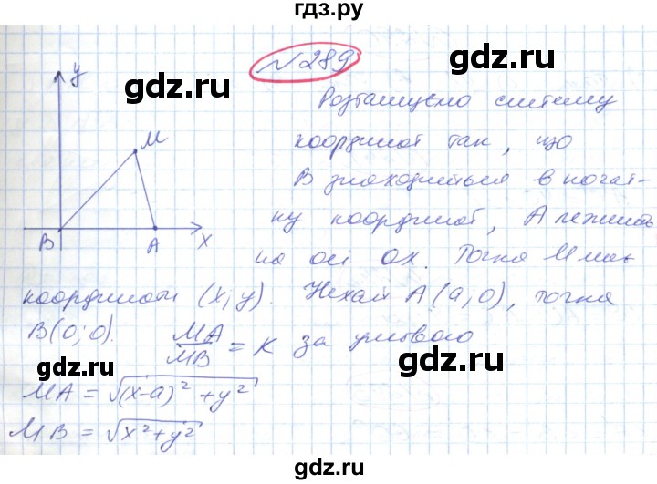 ГДЗ по геометрии 9 класс Ершова   завдання - 289, Решебник №1