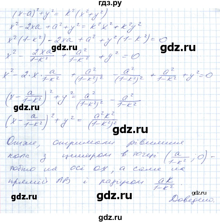 ГДЗ по геометрии 9 класс Ершова   завдання - 289, Решебник №1