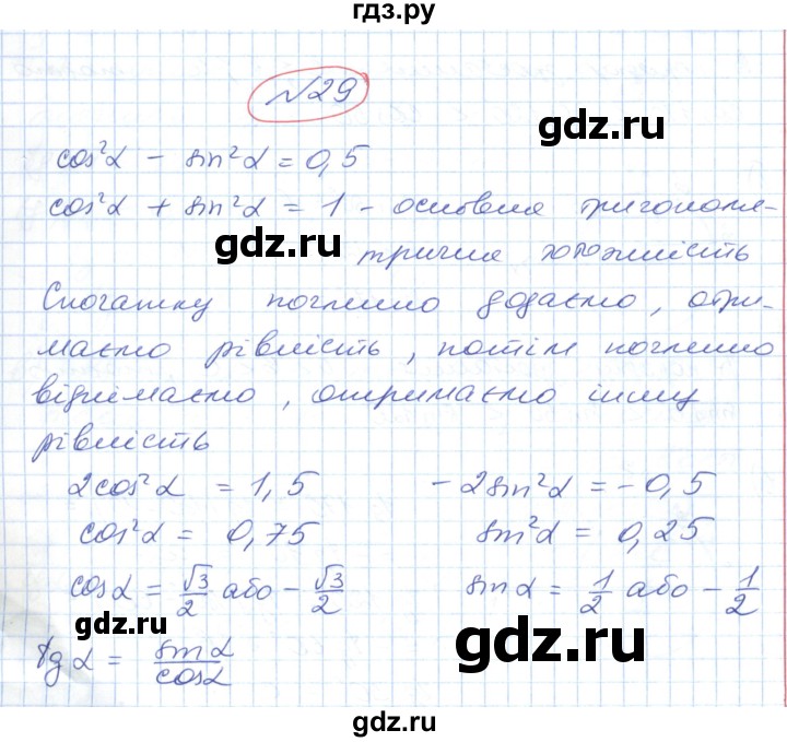 ГДЗ по геометрии 9 класс Ершова   завдання - 29, Решебник №1