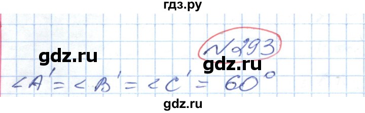ГДЗ по геометрии 9 класс Ершова   завдання - 293, Решебник №1