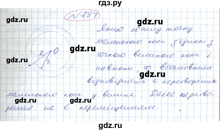 ГДЗ по геометрии 9 класс Ершова   завдання - 294, Решебник №1