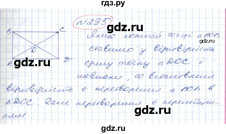 ГДЗ по геометрии 9 класс Ершова   завдання - 295, Решебник №1