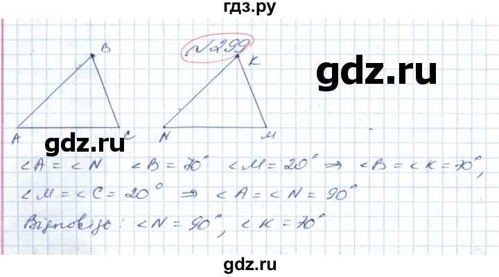 ГДЗ по геометрии 9 класс Ершова   завдання - 299, Решебник №1