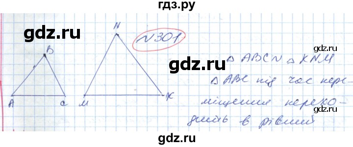 ГДЗ по геометрии 9 класс Ершова   завдання - 301, Решебник №1