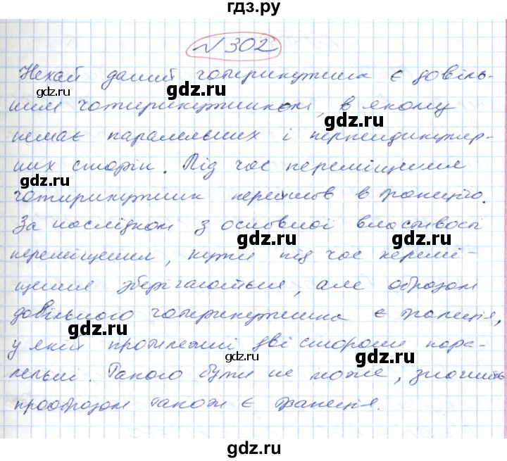 ГДЗ по геометрии 9 класс Ершова   завдання - 302, Решебник №1