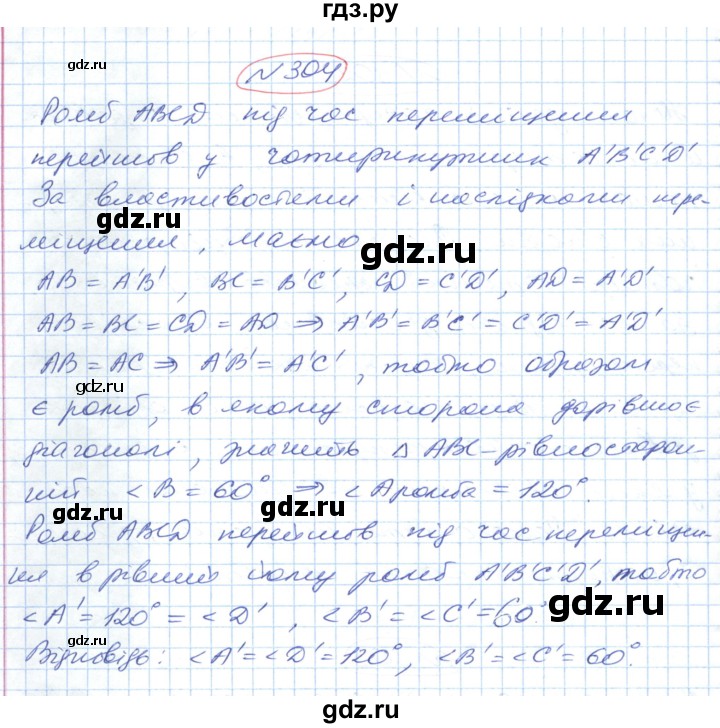 ГДЗ по геометрии 9 класс Ершова   завдання - 304, Решебник №1