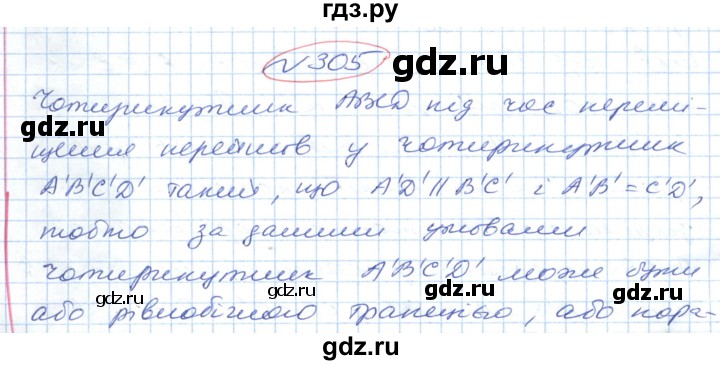 ГДЗ по геометрии 9 класс Ершова   завдання - 305, Решебник №1