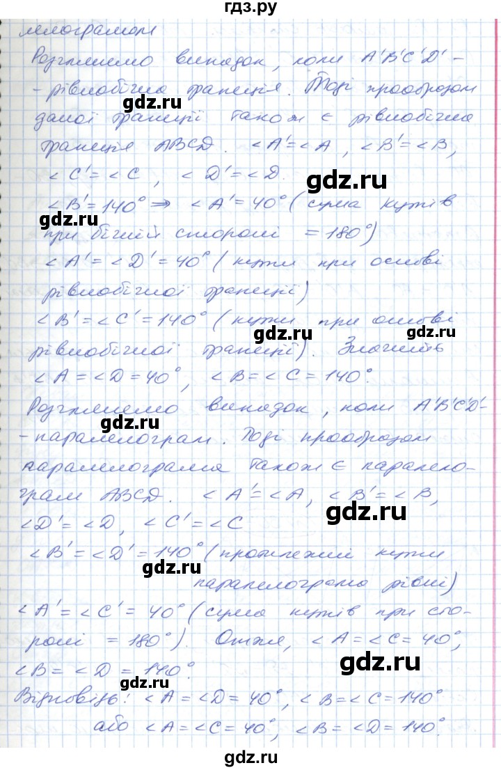ГДЗ по геометрии 9 класс Ершова   завдання - 305, Решебник №1