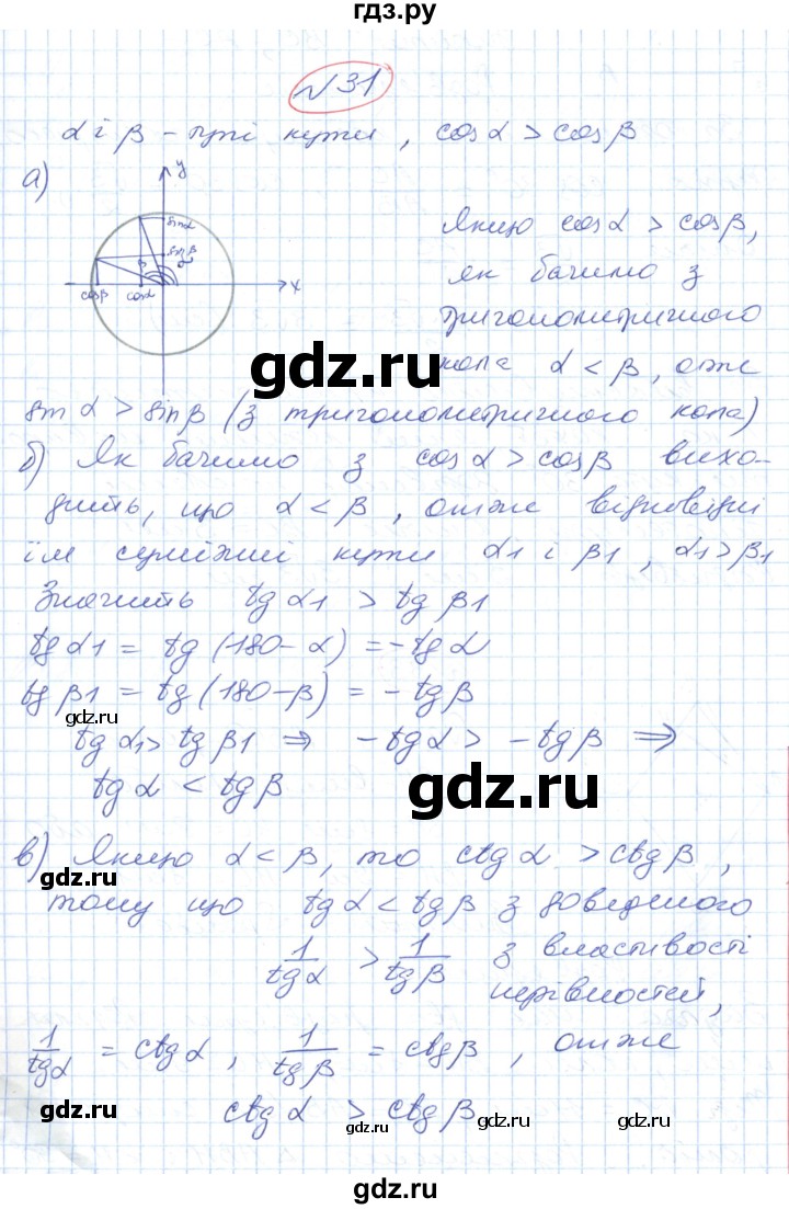 ГДЗ по геометрии 9 класс Ершова   завдання - 31, Решебник №1