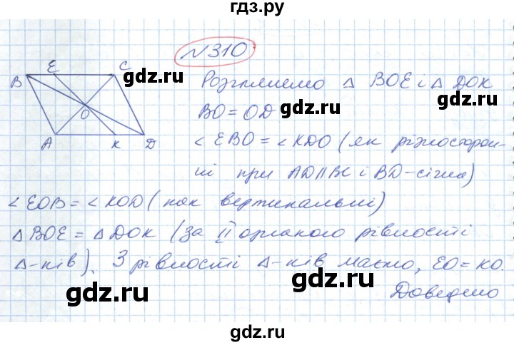 ГДЗ по геометрии 9 класс Ершова   завдання - 310, Решебник №1