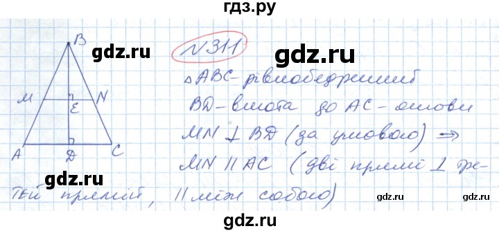 ГДЗ по геометрии 9 класс Ершова   завдання - 311, Решебник №1