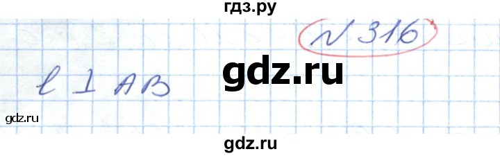 ГДЗ по геометрии 9 класс Ершова   завдання - 316, Решебник №1