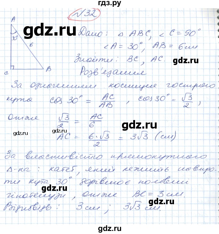 ГДЗ по геометрии 9 класс Ершова   завдання - 32, Решебник №1