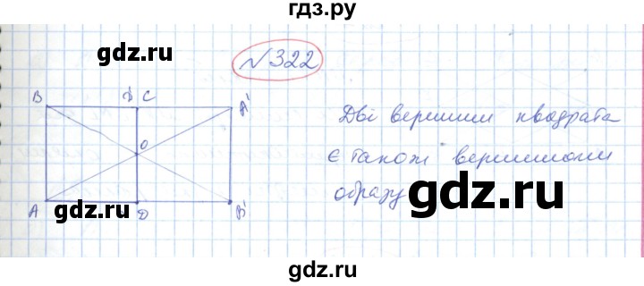 ГДЗ по геометрии 9 класс Ершова   завдання - 322, Решебник №1