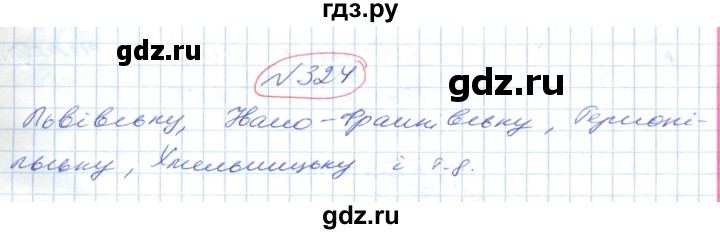 ГДЗ по геометрии 9 класс Ершова   завдання - 324, Решебник №1