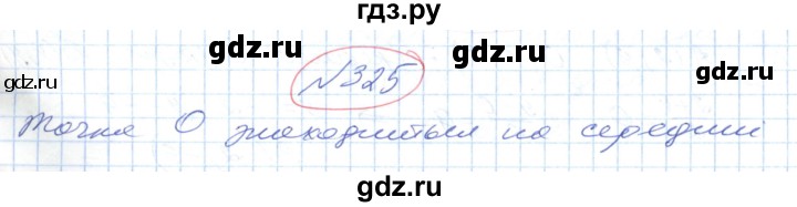 ГДЗ по геометрии 9 класс Ершова   завдання - 325, Решебник №1