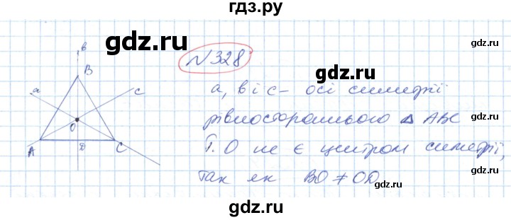 ГДЗ по геометрии 9 класс Ершова   завдання - 328, Решебник №1
