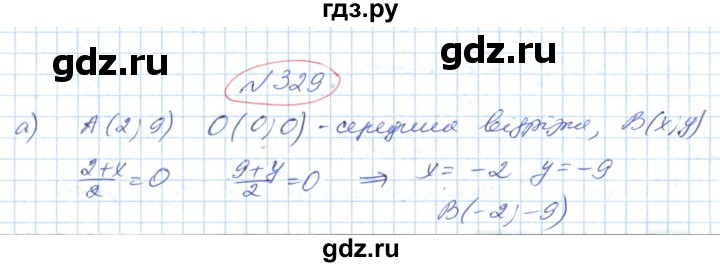ГДЗ по геометрии 9 класс Ершова   завдання - 329, Решебник №1