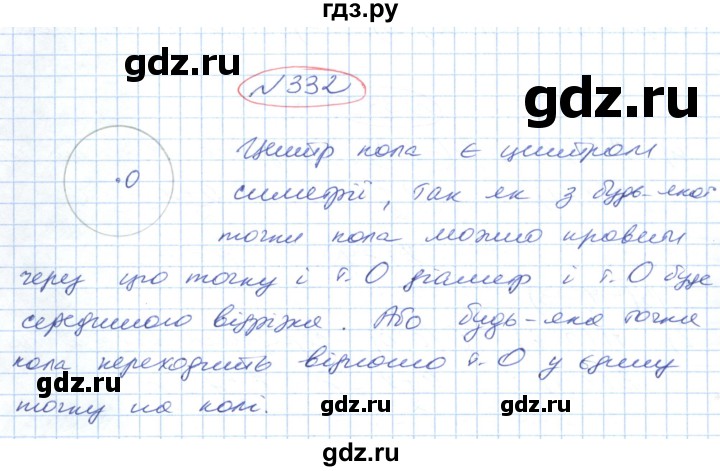 ГДЗ по геометрии 9 класс Ершова   завдання - 332, Решебник №1