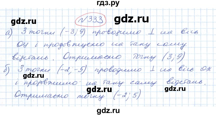 ГДЗ по геометрии 9 класс Ершова   завдання - 333, Решебник №1