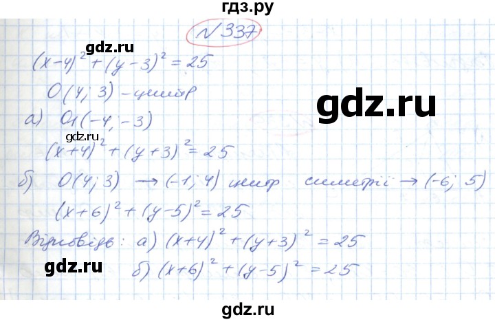 ГДЗ по геометрии 9 класс Ершова   завдання - 337, Решебник №1