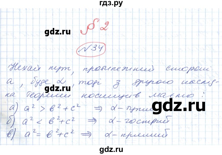 ГДЗ по геометрии 9 класс Ершова   завдання - 34, Решебник №1