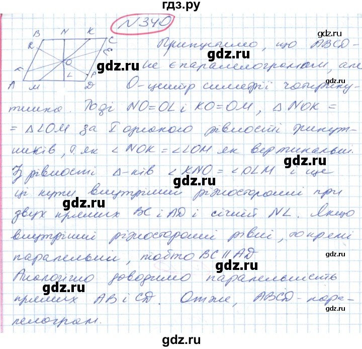 ГДЗ по геометрии 9 класс Ершова   завдання - 340, Решебник №1