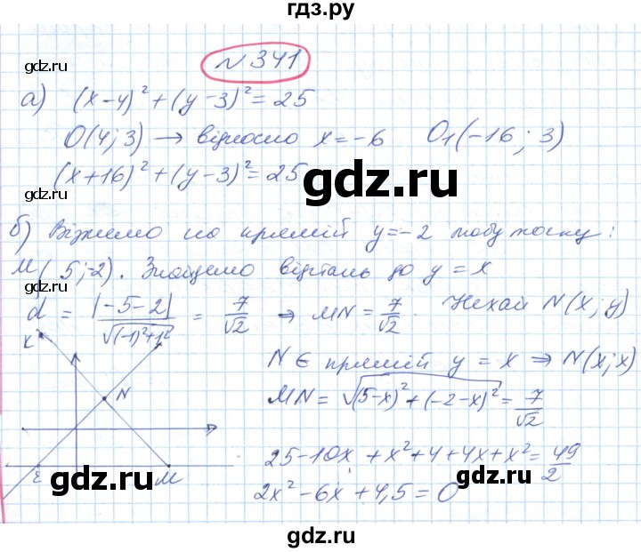 ГДЗ по геометрии 9 класс Ершова   завдання - 341, Решебник №1