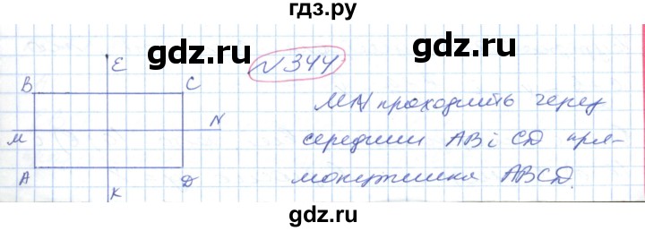 ГДЗ по геометрии 9 класс Ершова   завдання - 344, Решебник №1