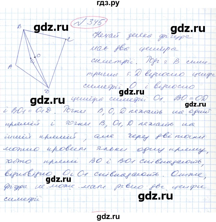 ГДЗ по геометрии 9 класс Ершова   завдання - 345, Решебник №1