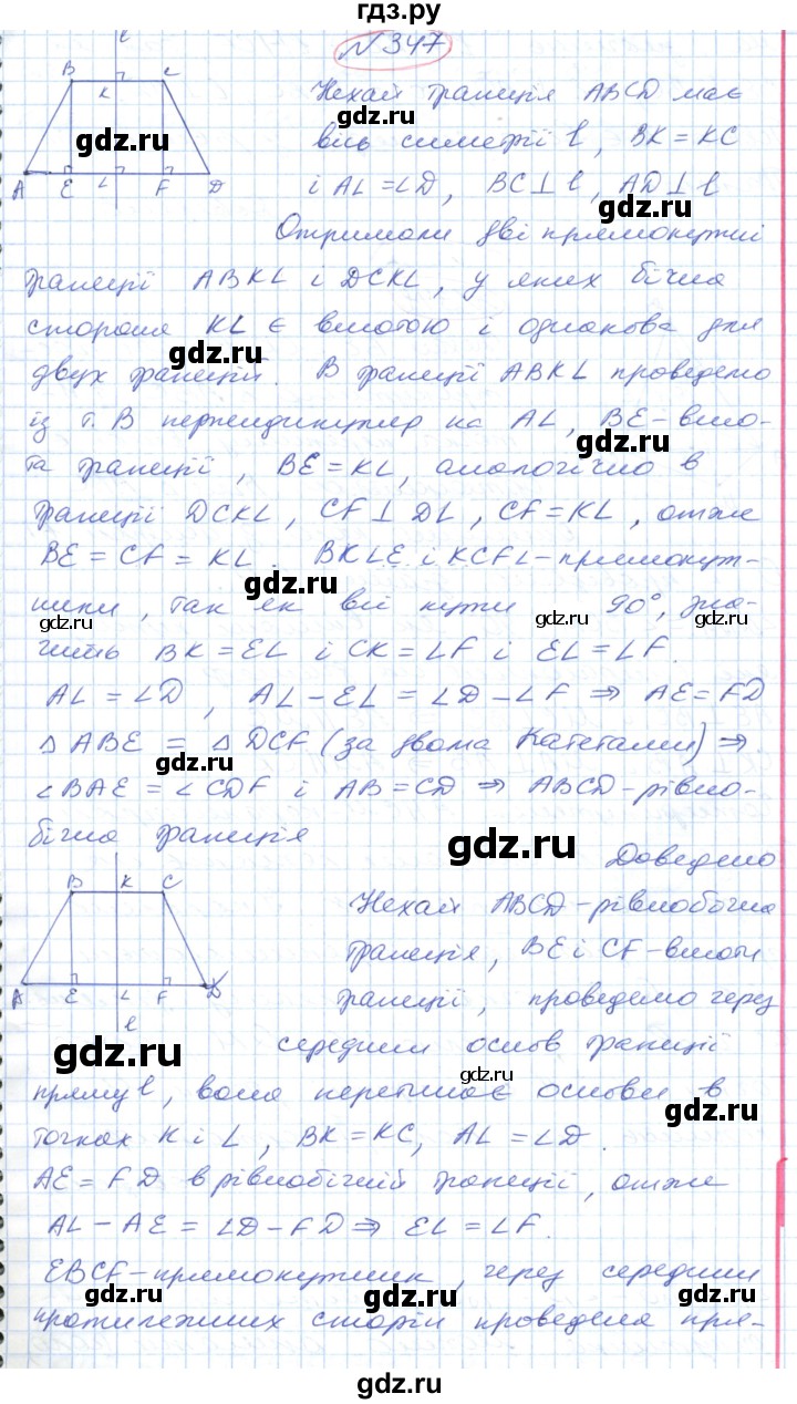 ГДЗ по геометрии 9 класс Ершова   завдання - 347, Решебник №1