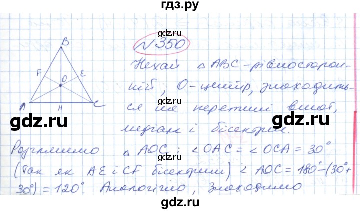 ГДЗ по геометрии 9 класс Ершова   завдання - 350, Решебник №1