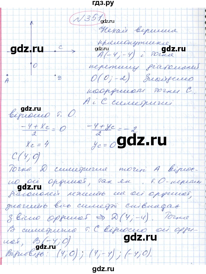 ГДЗ по геометрии 9 класс Ершова   завдання - 351, Решебник №1