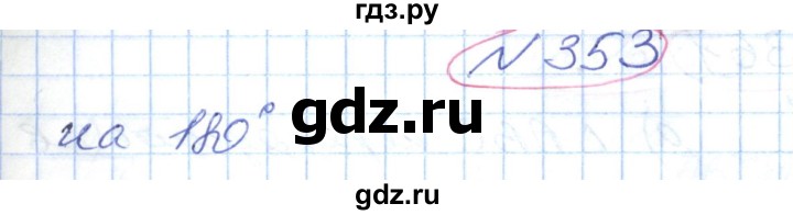 ГДЗ по геометрии 9 класс Ершова   завдання - 353, Решебник №1