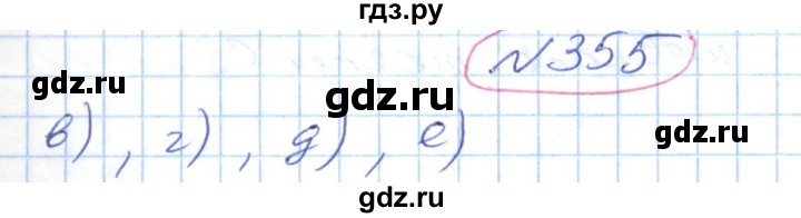 ГДЗ по геометрии 9 класс Ершова   завдання - 355, Решебник №1