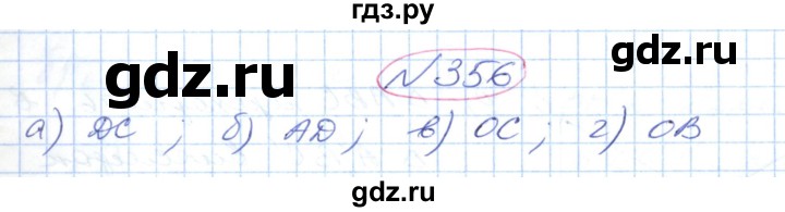 ГДЗ по геометрии 9 класс Ершова   завдання - 356, Решебник №1