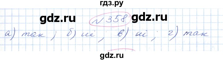 ГДЗ по геометрии 9 класс Ершова   завдання - 358, Решебник №1
