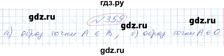 ГДЗ по геометрии 9 класс Ершова   завдання - 359, Решебник №1