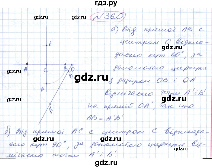 ГДЗ по геометрии 9 класс Ершова   завдання - 360, Решебник №1