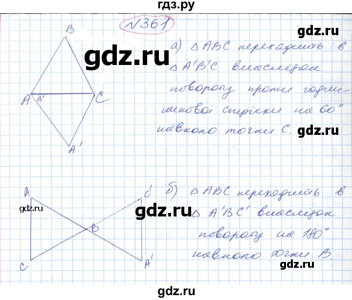 ГДЗ по геометрии 9 класс Ершова   завдання - 361, Решебник №1