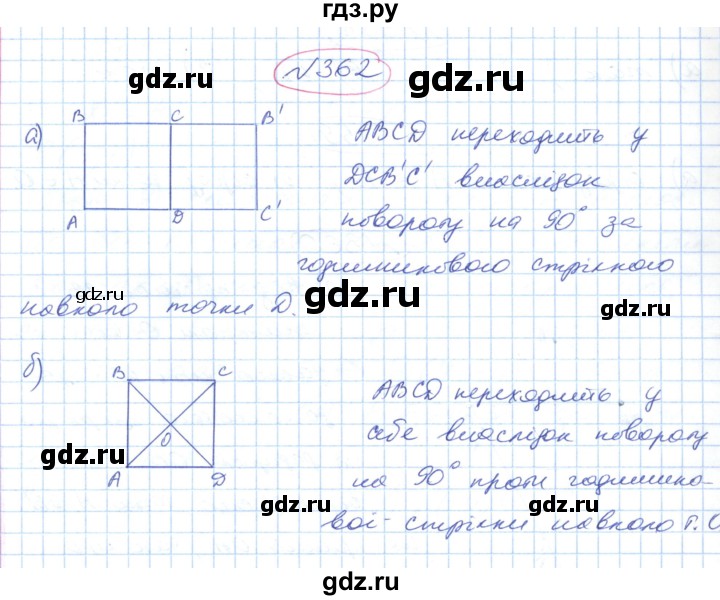 ГДЗ по геометрии 9 класс Ершова   завдання - 362, Решебник №1