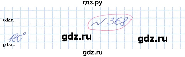ГДЗ по геометрии 9 класс Ершова   завдання - 368, Решебник №1