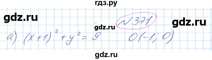 ГДЗ по геометрии 9 класс Ершова   завдання - 371, Решебник №1