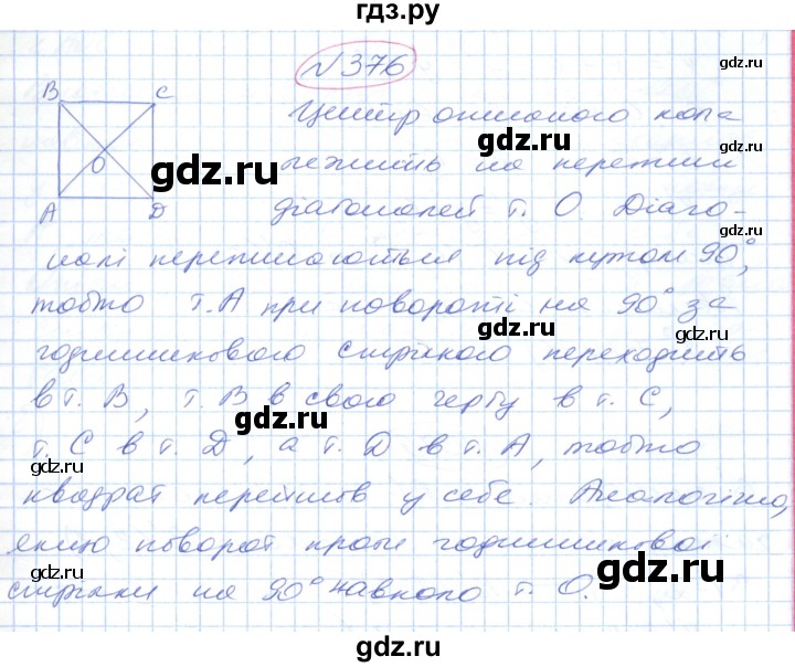 ГДЗ по геометрии 9 класс Ершова   завдання - 376, Решебник №1