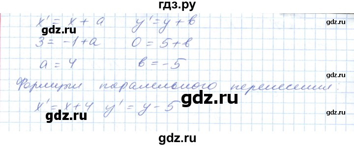 ГДЗ по геометрии 9 класс Ершова   завдання - 377, Решебник №1