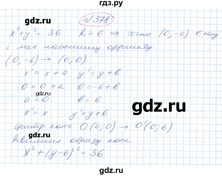 ГДЗ по геометрии 9 класс Ершова   завдання - 378, Решебник №1