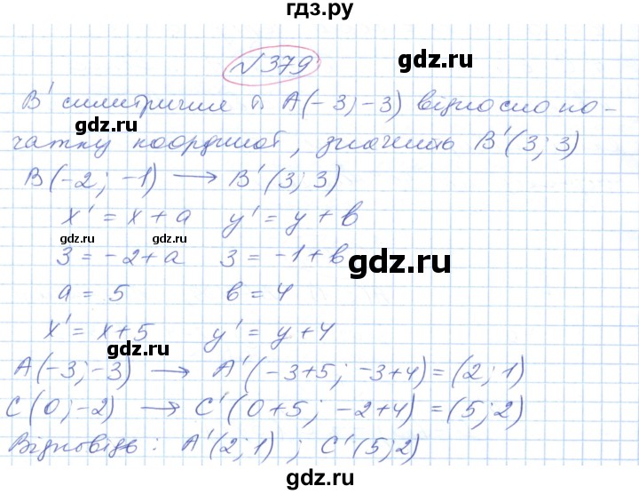 ГДЗ по геометрии 9 класс Ершова   завдання - 379, Решебник №1