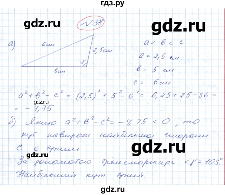 ГДЗ по геометрии 9 класс Ершова   завдання - 38, Решебник №1