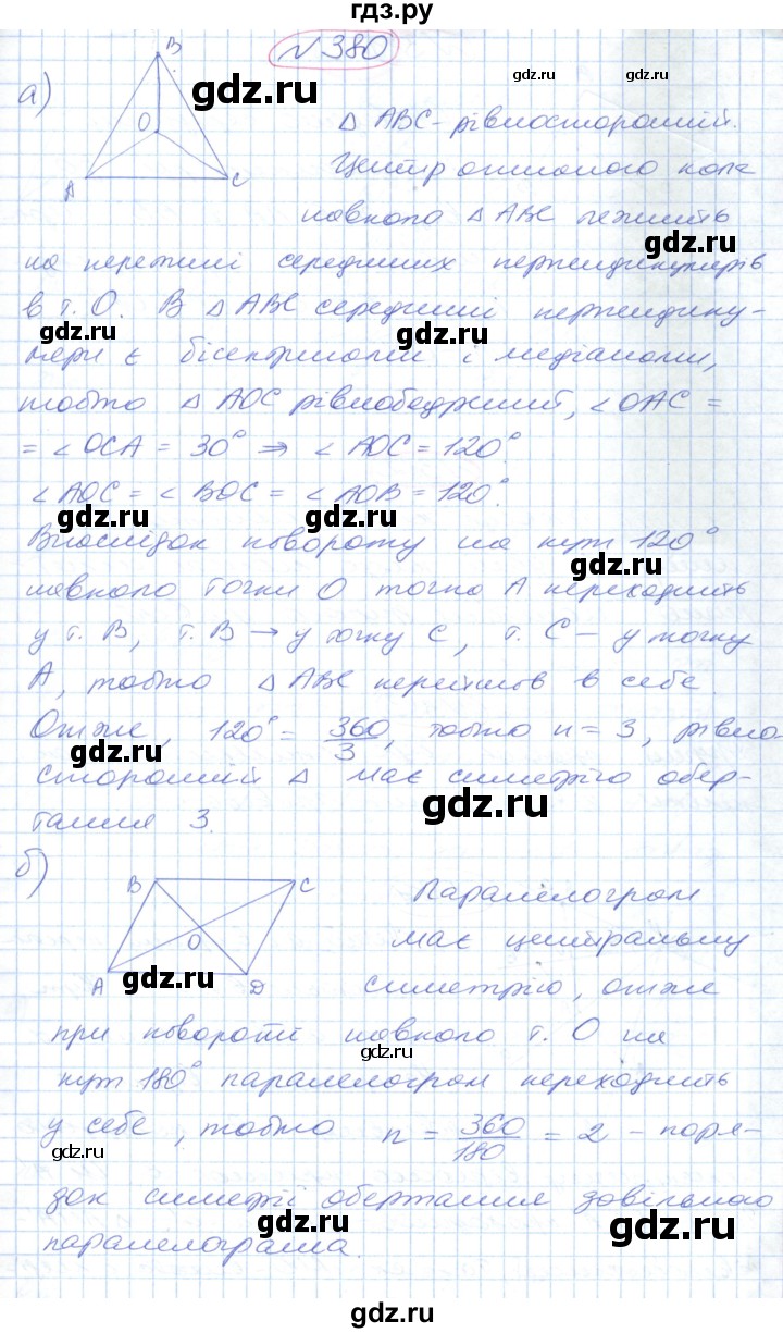 ГДЗ по геометрии 9 класс Ершова   завдання - 380, Решебник №1